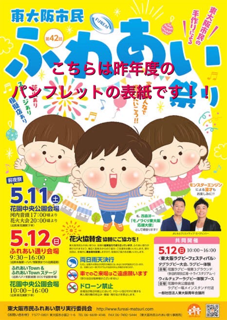 東大阪市のふれあい祭りは中止が決定!花火大会が観れないのは残念!