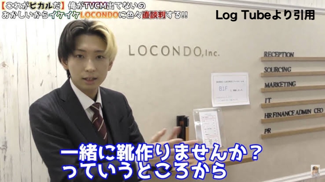 ロコンドとヒカルのコラボ靴の値段は?ヒカル砲でサーバーがダウン!
