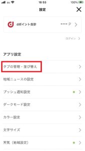 ニュースアプリ『dmenuニュース』の各種設定（市区町村単位の地域フォローなど）を解説！ | 『まっさん』の大きなひとり言(^^♪